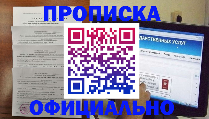 временная регистрация для школы в Сарапуле